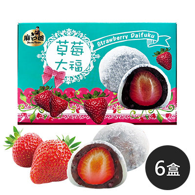 【麻吉爸】草莓大福-全素(70g±5%*6入/盒*6盒)