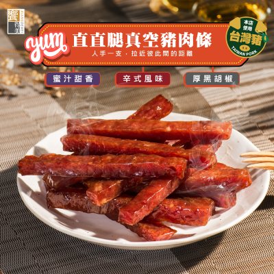 【饗得美】直直腿真空豬肉條(210g/包)