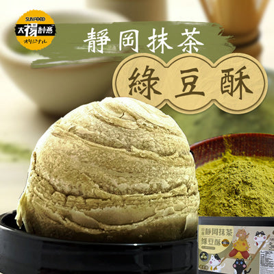 【太禓食品】靜岡抹茶綠豆酥(6入/360g±4%/盒，共2盒)