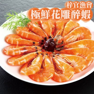 【梓官漁會】極鮮花雕醉蝦(500g±10%/盒)