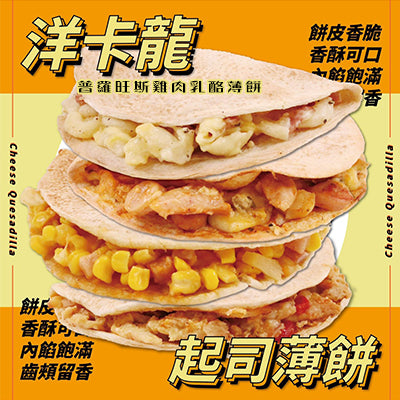 【YoungColor洋卡龍】普羅旺斯雞肉乳酪薄餅(150g/包)