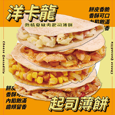 【YoungColor洋卡龍】夏威夷乳酪薄餅(150g/包)