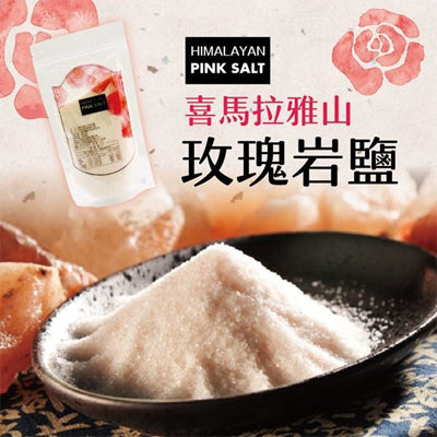 【merking】喜瑪拉雅山玫瑰食用岩鹽(細粉末)(300g/包)