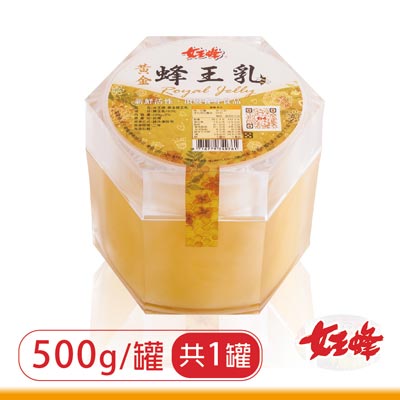 【女王蜂】台灣黃金蜂王乳(500g±3％/罐，共1罐)