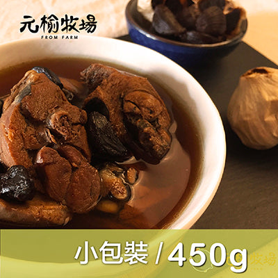 【元榆牧場】黑蒜雞湯(土雞)(450g±5%/包)