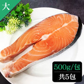 【卡馬龍】嚴選智利極凍厚切鮭魚(大) 500g*5包組