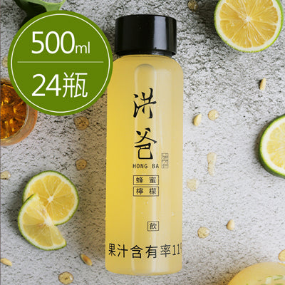 【洪爸蜂蜜檸檬】蜂蜜檸檬(500ml*24瓶)
