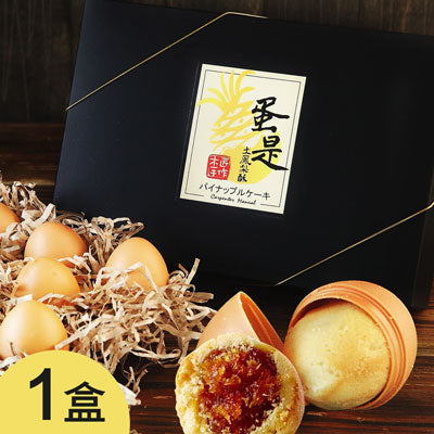 【木匠手作】蛋是鳳梨酥禮盒(50g*10顆/盒)