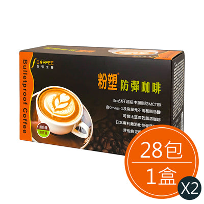 【防彈生醫】粉塑防彈咖啡(15g*28包/盒，共2盒)