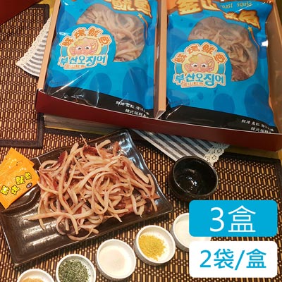 【釜山魷魚】鮮烤魷魚禮盒(130g±5%*2袋/盒，共3盒)