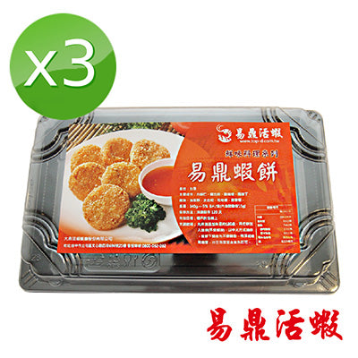 【易鼎活蝦】招牌蝦餅(345g±5%(6片)x3盒