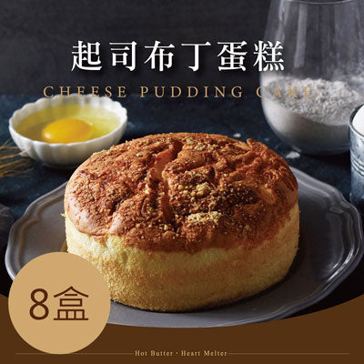 【巴特里】古早味布丁蛋糕-起司(241g±5%/盒，共8盒)
