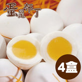 【木匠手作】蛋是布丁(700g±5g/10入/盒，共4盒)