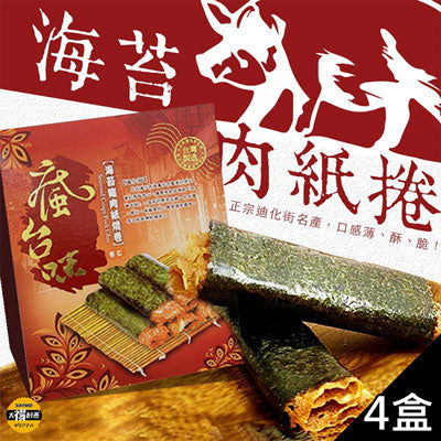 【太禓食品】海苔豬肉紙燒捲(8入/60g/盒，共4盒)