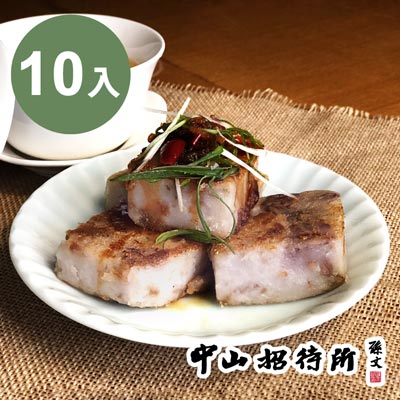 【大鼎活蝦】中山招待所-蔥香芋頭糕(1000g/盒)x10盒