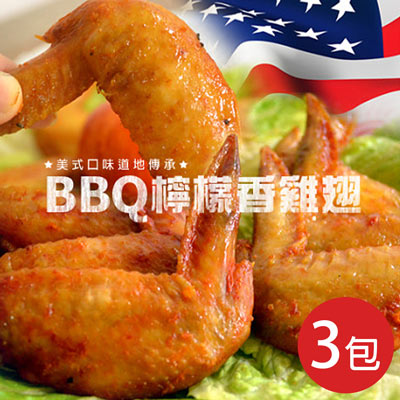 【大口市集】美式BBQ-檸檬香烤雞翅(500g/包*3包)