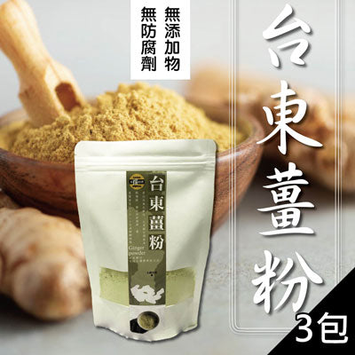 【太禓食品】台東薑粉(100g/包，共3包)