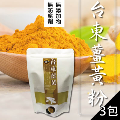 【太禓食品】台東薑黃粉(100g/包，共3包)