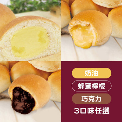 巴特里 爆漿餐包3口味任選(奶油/巧克力/蜂蜜檸檬)