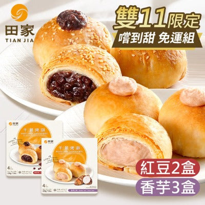 田家拉餅 千層烤餅(紅豆*2盒+香芋*3盒)