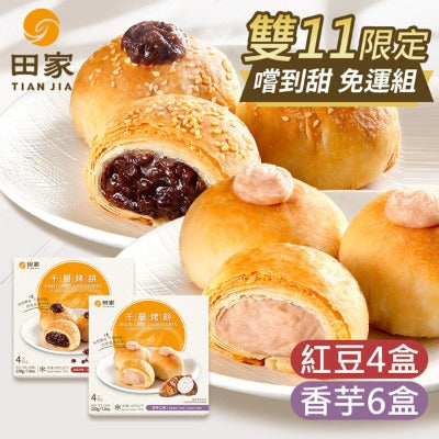 田家拉餅 千層烤餅(紅豆*4盒+香芋*6盒)