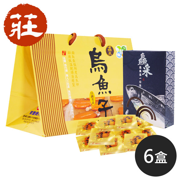 【莊國顯】一口吃烏魚子(10片/盒，共6盒)+附3個紙袋