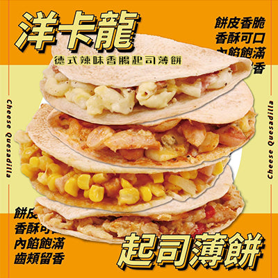 YoungColor洋卡龍 德式辣味香腸起司薄餅(150g/包)