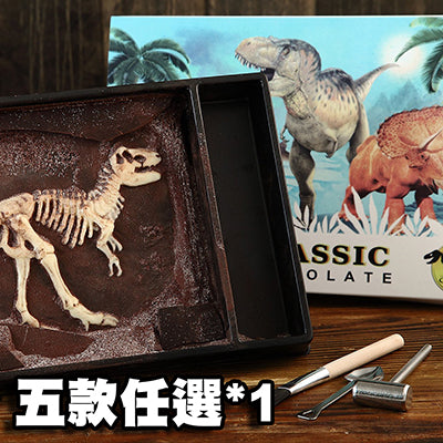木匠手作 【經典版】恐龍化石巧克力(風味) 五款任選*1
