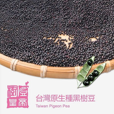 【樹豆皇帝】台灣原生種黑樹豆(150g/包)