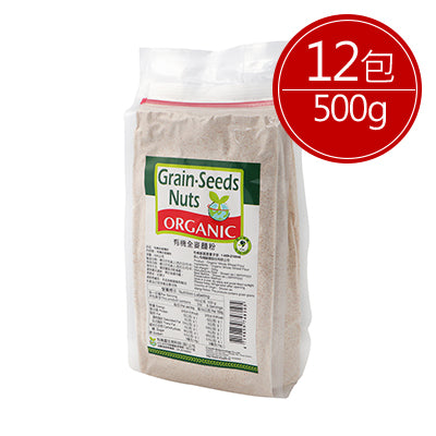 有機全麥麵粉(500g*12包)