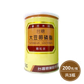 【台糖生技】大豆卵磷脂(200公克/罐)，共3罐