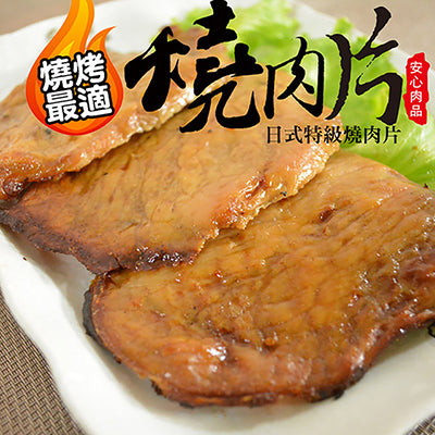 【大口市集】日式特級燒肉片10片/約450g/包*3包