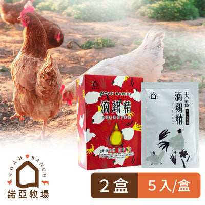 【諾亞牧場】天養滴雞精(60ml*5入/盒，共2盒)