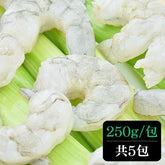 【卡馬龍】美洲白晶蝦蝦仁250g(約18-20顆)*5包組