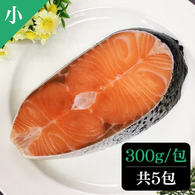 【卡馬龍】嚴選智利極凍厚切鮭魚(小)300g*5包組