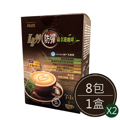 KB99防彈綠拿鐵咖啡(15g*8包/盒，共2盒)
