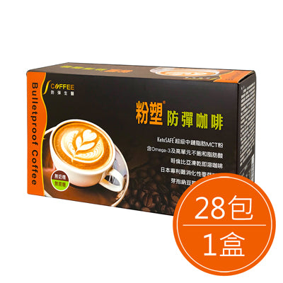 粉塑防彈咖啡(15g*28包/盒)