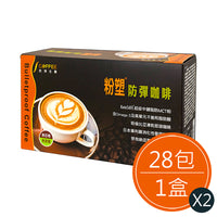 防彈生醫 粉塑防彈咖啡(15g*28包/盒，共2盒)