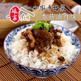 【娘家廚房】私廚手路菜-香菇滷肉燥(240g/包，共3包)