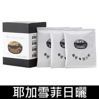 承果 【承果】耶加雪菲日曬(濾掛式咖啡)(10g*10包/盒)