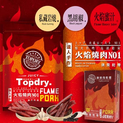 【頂級乾燥】火燄燒肉響食禮盒