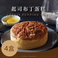 巴特里 【巴特里】古早味布丁蛋糕-起司(241g±5%/盒，共4盒)