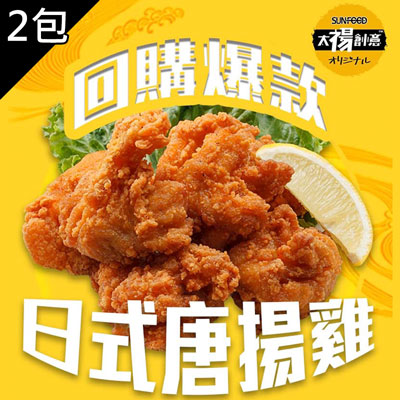 日式唐揚炸雞(1000g±10%/包，共2包)