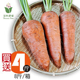 【慧軒農場】買4斤送4斤，胡蘿蔔(8斤/箱)