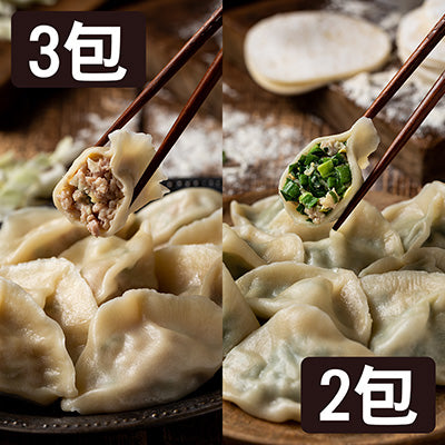 居家水餃5件組(高麗菜水餃3包+韭菜水餃2包)