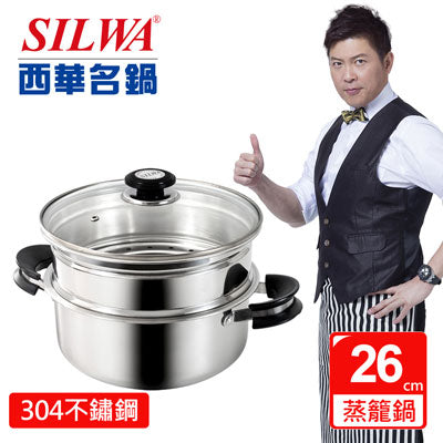 【SILWA 西華】巧家庭304不鏽鋼雙層珍瓏鍋/蒸煮鍋26cm