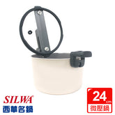 【SILWA 西華】營養微壓鍋24cm-象牙白(曾國城熱情推薦)