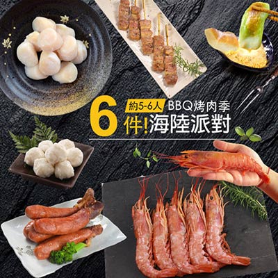 【大口市集】BBQ-海陸派對烤肉6品組(5-6人份)